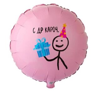 Шар фольгированный 18"С ДР кароч», круг