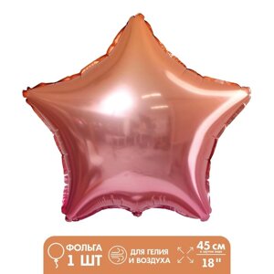 Шар фольгированный 18"Звезда», градиент розовый