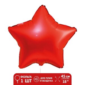 Шар фольгированный 18"Звезда», матовый, цвет красный