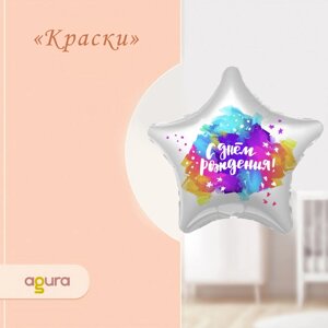 Шар фольгированный 19"Краски», звезда