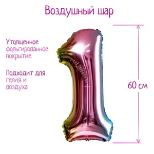 Шар фольгированный 32"Цифра 1», градиент фиолетовый