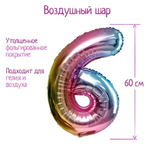 Шар фольгированный 32"Цифра 6», градиент фиолетовый