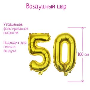 Шар фольгированный 40"50 лет", цвет золотой