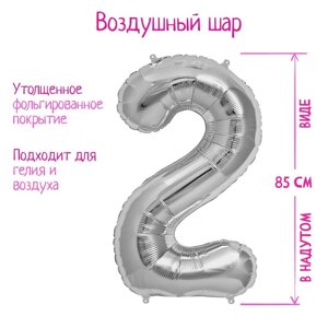 Шар фольгированный 40"Цифра 2», цвет серебряный