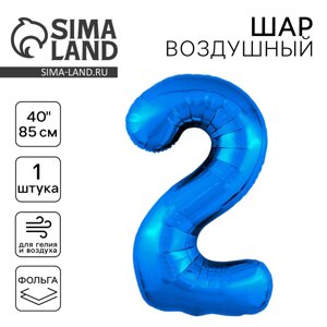 Шар фольгированный 40"Цифра 2», цвет синий Slim