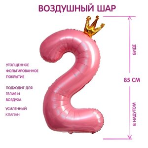 Шар фольгированный 40"Цифра 2 с короной», цвет розовый