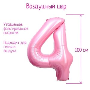 Шар фольгированный 40"Цифра 4», индивидуальная упаковка, цвет нежно-розовый