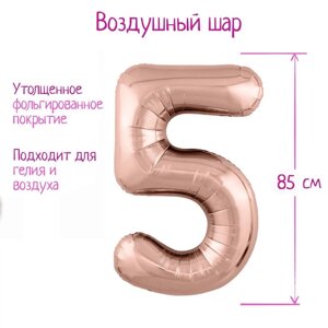 Шар фольгированный 40"Цифра 5», цвет розовое золото Slim