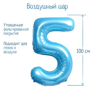Шар фольгированный 40"Цифра 5», нежно-голубой