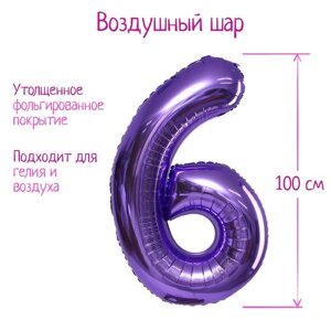 Шар фольгированный 40"Цифра 6», цвет сиреневый, 1 шт.