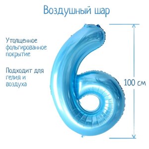 Шар фольгированный 40"Цифра 6», нежно-голубой