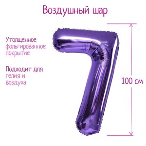 Шар фольгированный 40"Цифра 7», цвет сиреневый, 1 шт.