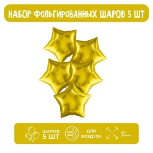 Шар фольгированный 9"Звезда», без клапана, набор 5 шт., цвет золотой