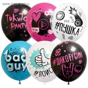 Шар латексный 12"ТикиТок» Party, пастель, набор 10 шт., МИКС