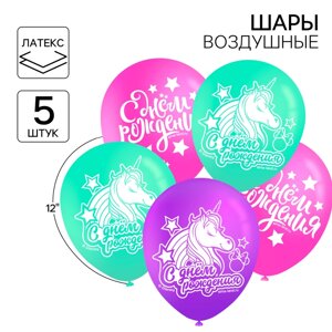 Шар воздушный "С Днем рождения!12 дюйм, латексный, 5 штук, Минни и единорог