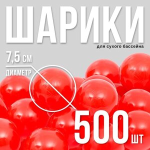 Шарики для сухого бассейна с рисунком, диаметр шара 7,5 см, набор 500 штук, цвет красный