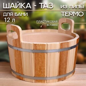 Шайка-таз из липы, 12 л, пластиковая вставка, ТЕРМО