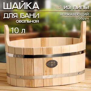 Шайка-таз из липы, овальная, 10 л, нержавеющий обруч, "Добропаровъ"