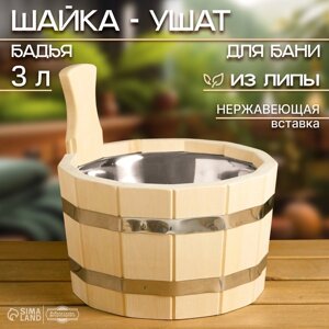 Шайка-ушат, бадья из липы, круглая, 3 л, нержавеющая вставка