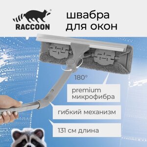 Щётка для окон с гибким механизмом Raccoon, поворот насадки 180°телескопический черенок, длина 131 см, насадка из микрофибры 316,5 см