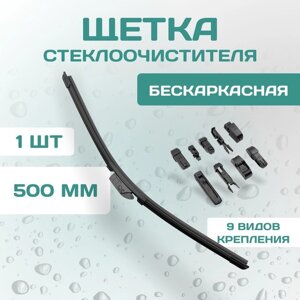 Щетка стеклоочистителя Kurumakit, 500 мм (20'комплект крепежа