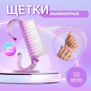 Щётки для маникюра/педикюра, 10 шт, 6.51.3 см, МИКС