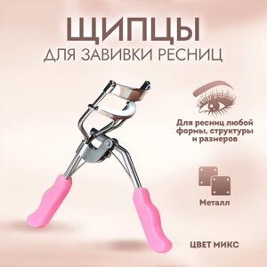 Щипцы для завивки ресниц, пластиковые ручки, цвет МИКС