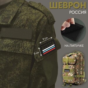 Шеврон на липучке «Россия», 9 5 см