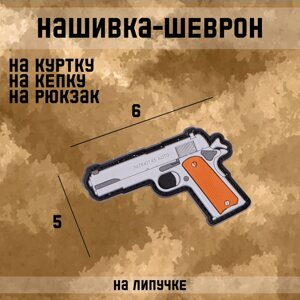 Шеврон на одежду «Пистолет», 65 см, разноцветный