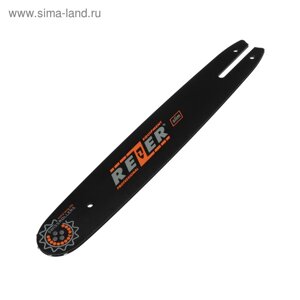 Шина Rezer 353 L 9 K, сварная, 14", шаг 3/8", паз 1.3 мм, 50 звеньев, Stihl MS 180