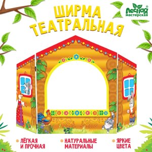 Ширма для кукольного театра. Детский» настольный