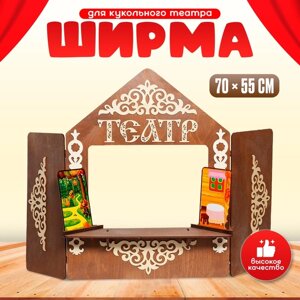 Ширма для кукольного театра с декорациями, дерево, 70 55 см