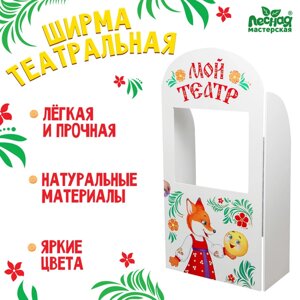 Ширма для кукольного театра. Сказка» напольная, с дверцами, размер: 120 60 см