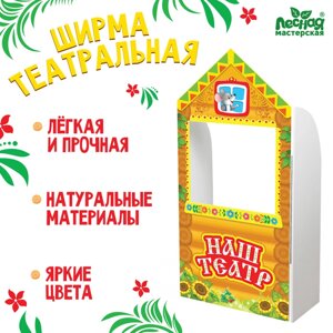 Ширма для кукольного театра. Терем» напольная