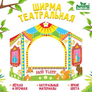 Ширма для кукольного театра. Зверушки» напольный, белый