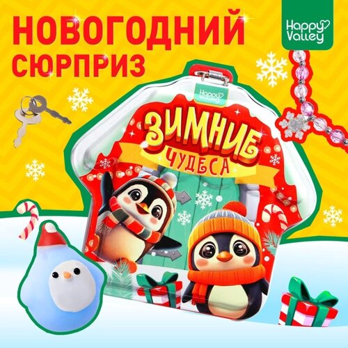 Шкатулка-копилка новогодняя с замком «Зимние чудеса» 2 в 1, внутри мялка и бусы