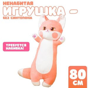 Шкурка мягкой игрушки "Дерзкий кот", 80 см, цвет розовый