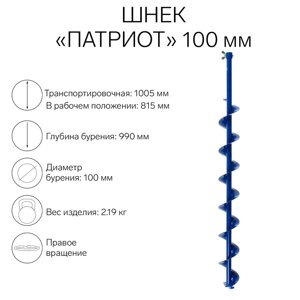 Шнек "Патриот", под шуруповёрт, без адаптера, 100 мм, лезвие, чехол, молоточек, набор