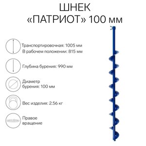 Шнек "Патриот", под шуруповёрт, с адаптером, 100 мм, лезвие, чехол, молоточек, набор