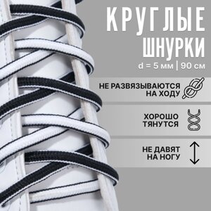 Шнурки для обуви, пара, круглые, d = 5 мм, 90 см, цвет чёрный/белый