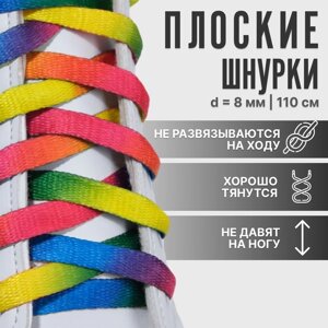 Шнурки для обуви, пара, плоские, 8 мм, 110 см, цвет «радужный»