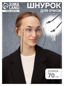 Шнурок для очков на шею, 70 см, силиконовый, черный