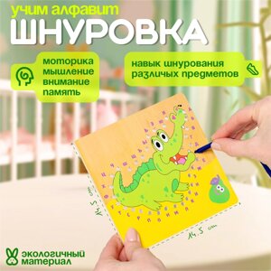 Шнуровка крокодил «Учим алфавит» 14,5 14,5 0,5 см