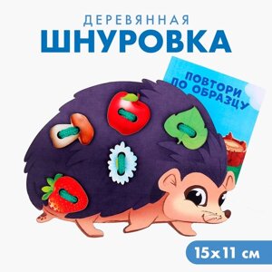 Шнуровка «Прогулка с ёжиком»