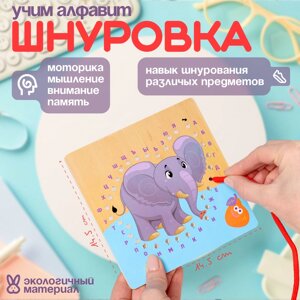 Шнуровка слоник «Учим алфавит» 14,5 14,5 0,5 см