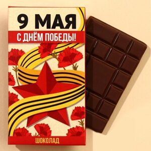 Шоколад молочный «9 мая: С днём победы!27 г.