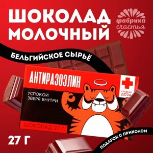 Шоколад молочный «Антиразозлин»27 г.