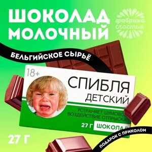 Шоколад молочный «Детский», 27 г. (18+