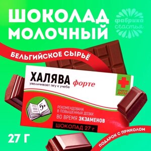 Шоколад молочный «Халява»27 г.