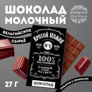 Шоколад молочный «Крутой мужик»27 г. (18+